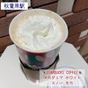 スターバックス・コーヒー - マカダミア ホワイトスノー モカ