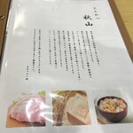 とんかつ 秋山 - 