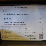 丿貫 - 卓上メニュー