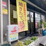 焼きたてパン&カフェレスト 富鳳珍 - 外観