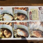 喜元門 - 夕方入店に限り選べる無料チャーシュー。