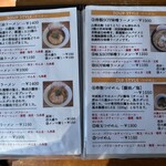 湖麺屋 リールカフェ - メニュー表