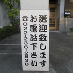 馳走処さくら亭 - 