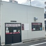 いわた屋 - 
