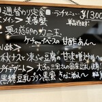 CHINESE DINING 瑞 - 週替わり定食・ランチメニューボード