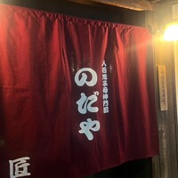 入谷鬼子母神門前のだや - 