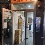 ヌードル＆スパイスカレー 今日の1番 - 