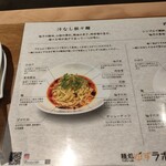 麺処ゆずラボ。 - 