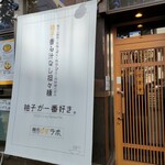 麺処ゆずラボ。 - 