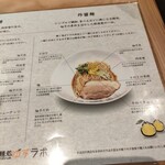 麺処ゆずラボ。 - 