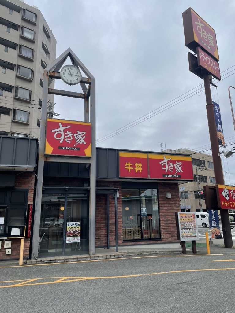 すき家 東住吉 杭全 店
