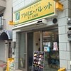 アトリエパレット さくら夙川