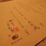 くろぎ - 廚菓子くろぎ案内状2014.5