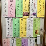 ふくふく - メニュー