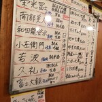 やきとん 赤尾 - 日本酒と日替り・おすすめボード