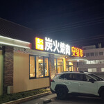 安樂亭 神栖店 - 