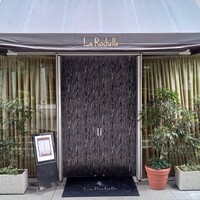 ラ・ロシェル 山王 - 入口