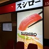 スシロー 札幌パルコ店