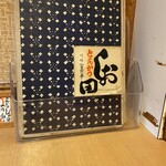 とんかつ しお田 - 