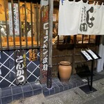 とんかつ しお田 - 