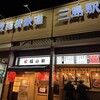 ラーメン酒場 福の軒 三島店