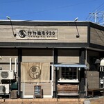 担担麺屋930 - 