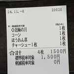 蒙古タンメン中本 - 