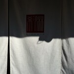 Kisurin Karuizawa - 暖簾