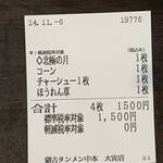 蒙古タンメン中本 - 