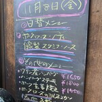 びすとろ 風露 - メニュー　2024年11月