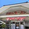 ざぼんラーメン 与次郎店