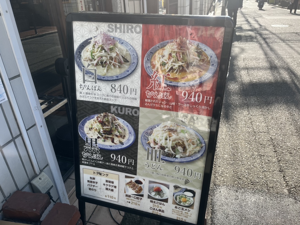 メニュー写真 : じげもんちゃんぽん 藤沢店 - 藤沢/ちゃんぽん | 食べログ