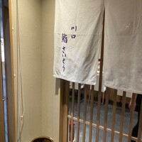川口 鮨 さいとう - 