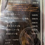 焼肉 いのうえ - 