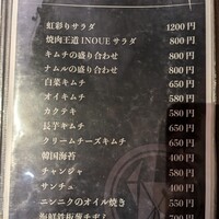 焼肉 いのうえ 吉祥寺店 - 