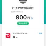 ラーメンながた - 