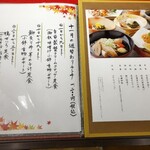 日本料理介寿荘 - ランチメニュー（一部）