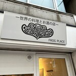 FROG PLACE - 外観（看板）