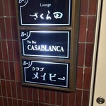 ザ・バー・カサブランカ - 