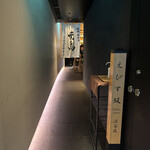 えびす坂 鳥幸 - 