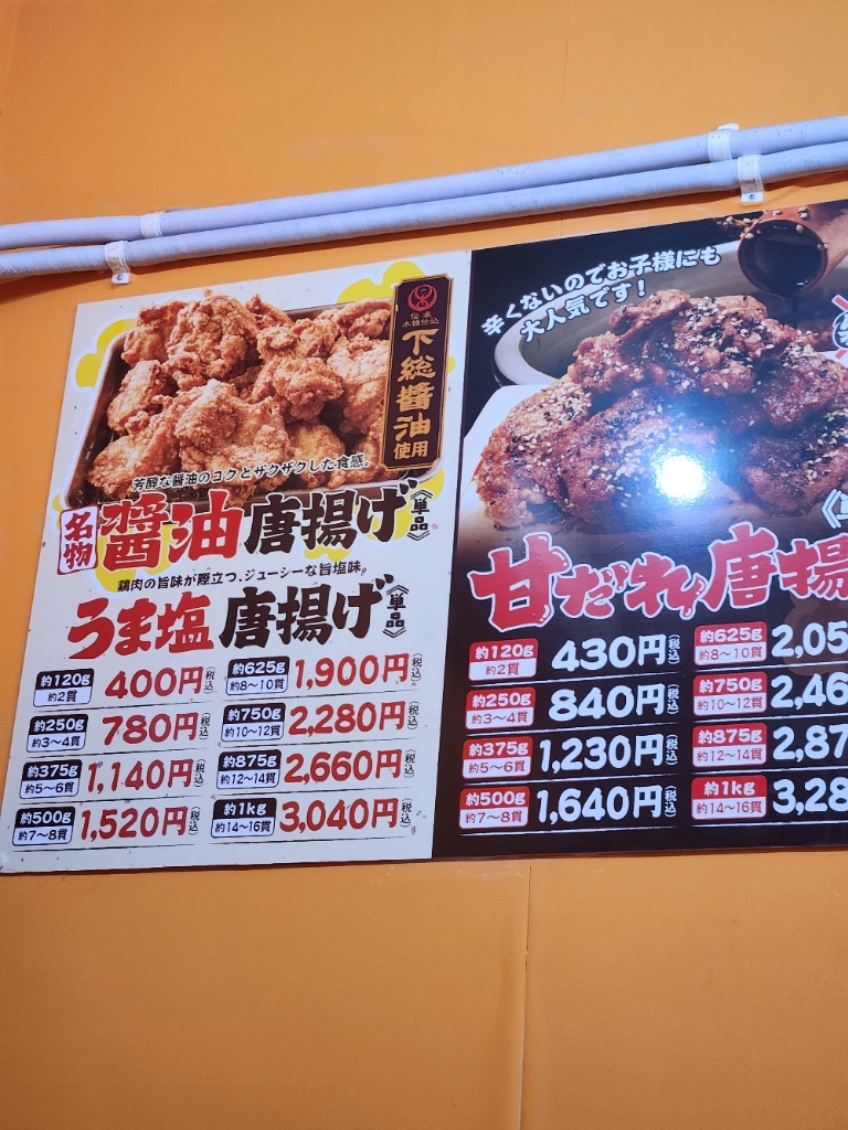 メニュー写真 : 唐揚げ専門 あげあげ商店714 - 葛西/からあげ | 食べログ