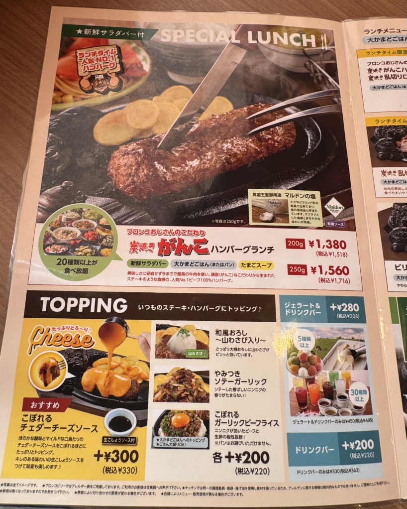 メニュー写真 : ブロンコビリー 大野城御笠川店 （BRONCO BILLY