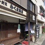 みくま飯店 - 