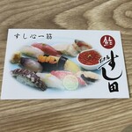 すし田 - 