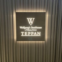 Wolfgang's Steakhouse Teppan - 