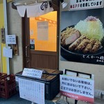 とんかつ檍 蒲田本店 - 