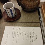 日本料理 御河 - お品書き