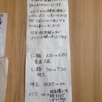 自家製太麺 渡辺 - 2014/5/9