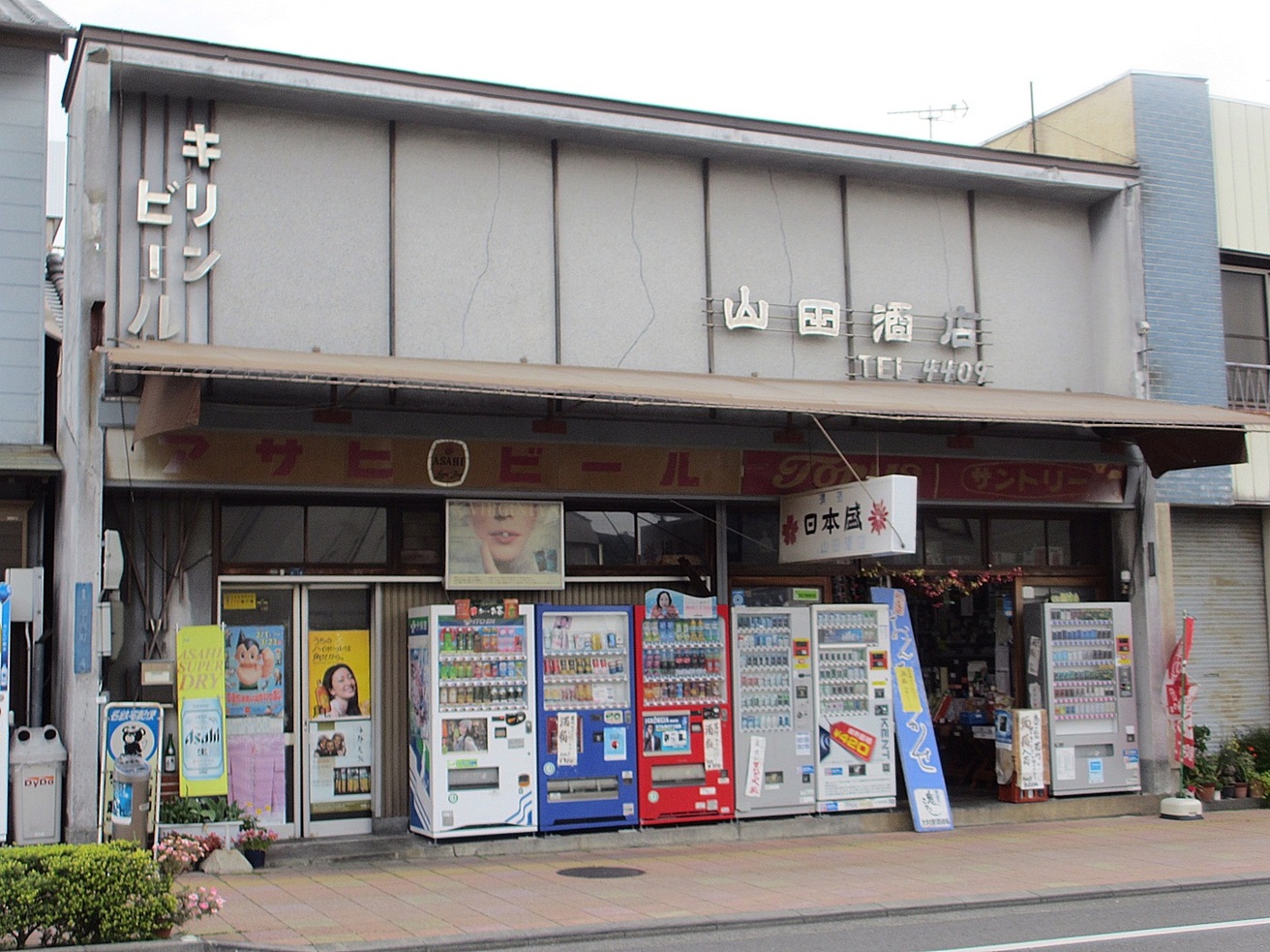 山田酒店 name=