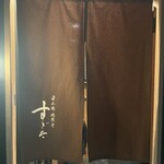 日本橋蛎殻町 すぎた - 